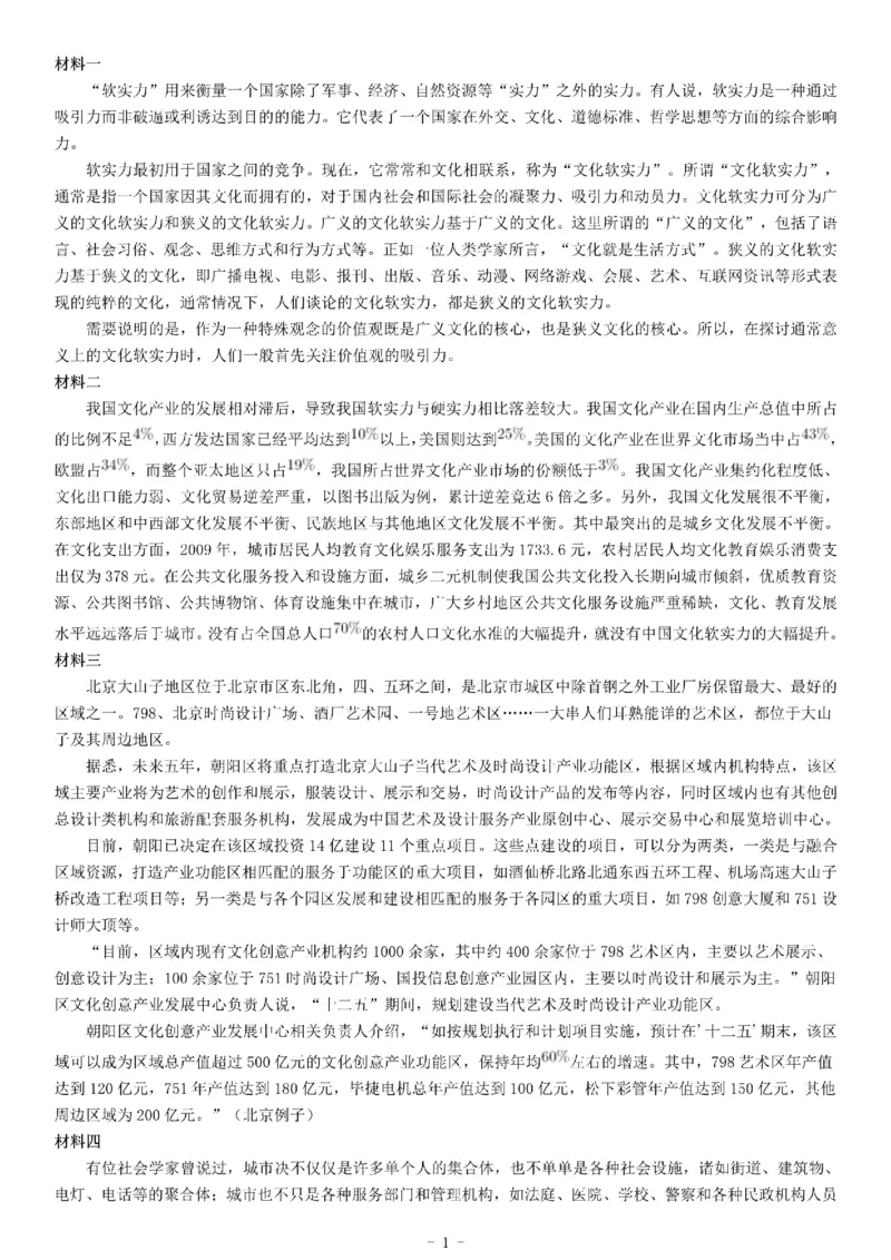 2013年4月13日天津市事业单位招聘考试《综合应用能力》_26事业职测+综合_闲鱼2026事业单位职测+综合_职测+综合真题合集ABCDE_A类-综合管理_综合应用能力历年真题（不定时更新）