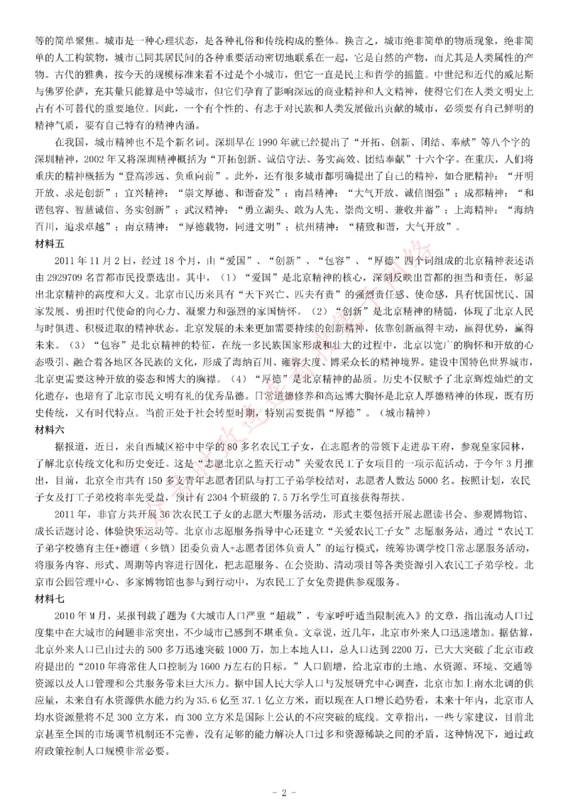 2013年4月13日天津市事业单位招聘考试《综合应用能力》_26事业职测+综合_闲鱼2026事业单位职测+综合_职测+综合真题合集ABCDE_A类-综合管理_综合应用能力历年真题（不定时更新）