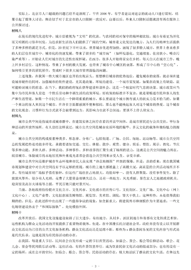 2013年4月13日天津市事业单位招聘考试《综合应用能力》_26事业职测+综合_闲鱼2026事业单位职测+综合_职测+综合真题合集ABCDE_A类-综合管理_综合应用能力历年真题（不定时更新）