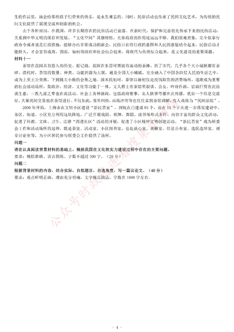 2013年4月13日天津市事业单位招聘考试《综合应用能力》_26事业职测+综合_闲鱼2026事业单位职测+综合_职测+综合真题合集ABCDE_A类-综合管理_综合应用能力历年真题（不定时更新）