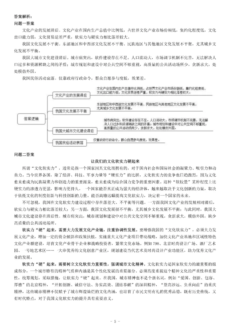 2013年4月13日天津市事业单位招聘考试《综合应用能力》_26事业职测+综合_闲鱼2026事业单位职测+综合_职测+综合真题合集ABCDE_A类-综合管理_综合应用能力历年真题（不定时更新）