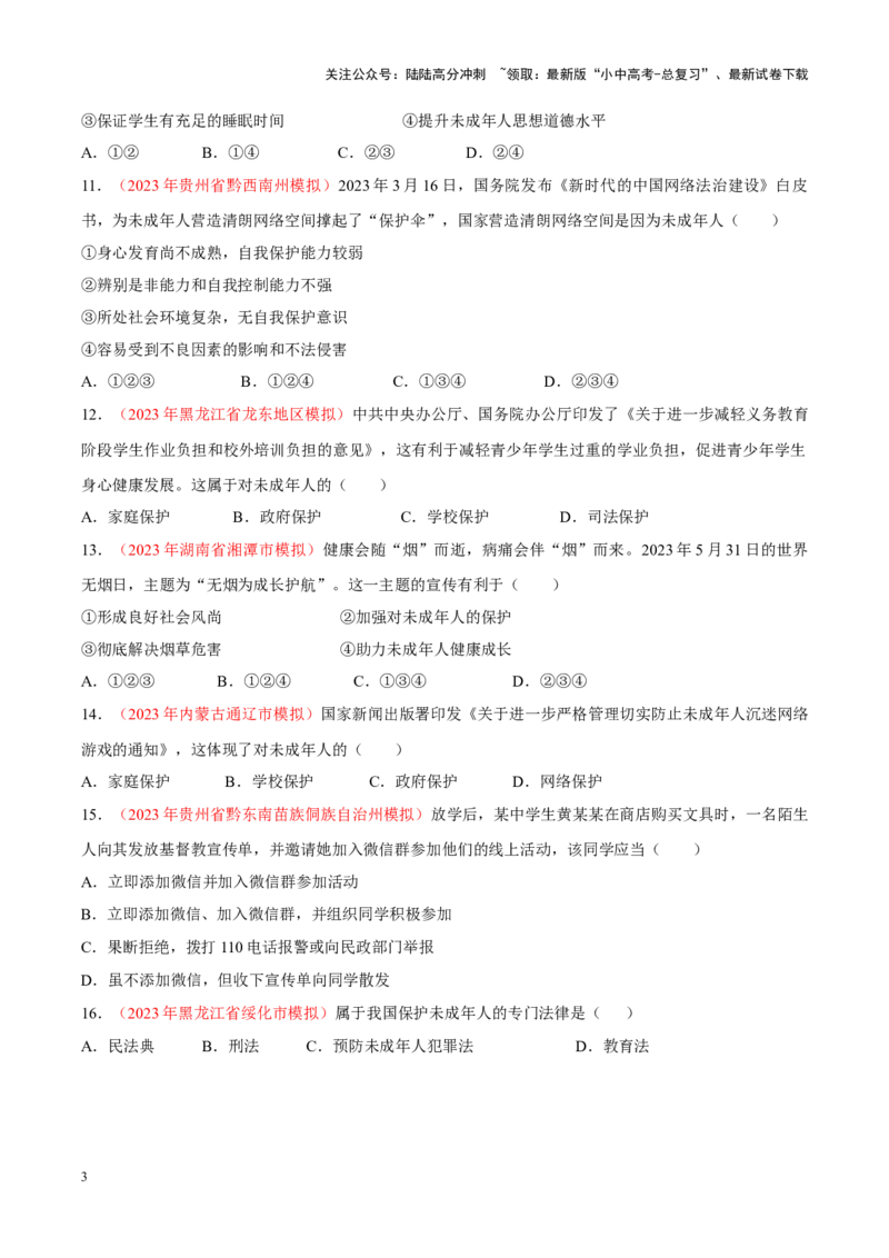 专题08走进法治天地（考点通关）（原卷版）_02中考总复习（2026版更新中）_07-道法-中考总复习_2024年中考复习资料_一轮复习_备战2024年中考道德与法治一轮复习考点帮（全国通用）