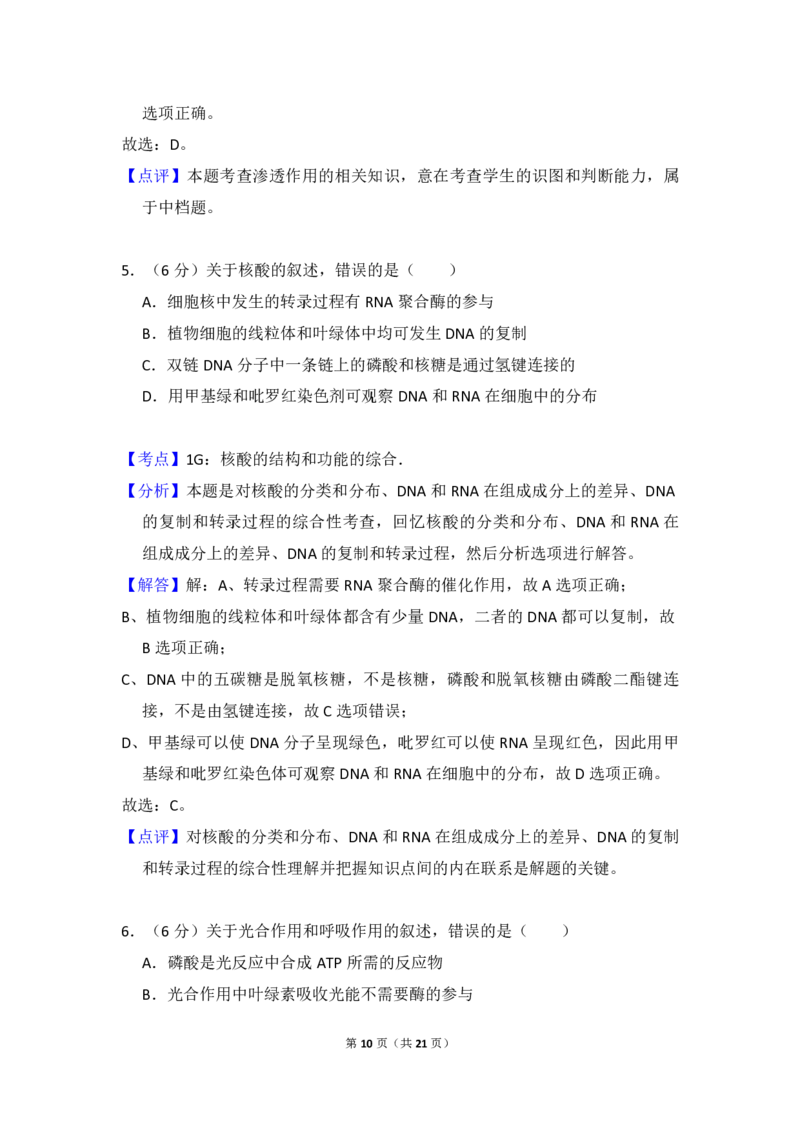 2014年全国统一高考生物试卷（新课标Ⅱ）（解析版）_全国卷+地方卷_6.生物_1.生物高考真题试卷_2008-2020年_全国卷_全国统一高考生物（新课标ⅱ）08-21_A4word版_PDF版赠送）