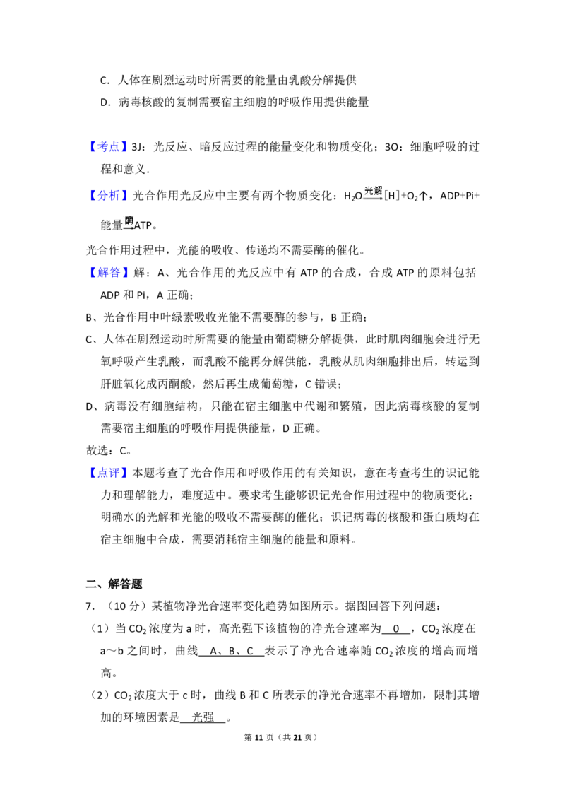 2014年全国统一高考生物试卷（新课标Ⅱ）（解析版）_全国卷+地方卷_6.生物_1.生物高考真题试卷_2008-2020年_全国卷_全国统一高考生物（新课标ⅱ）08-21_A4word版_PDF版赠送）