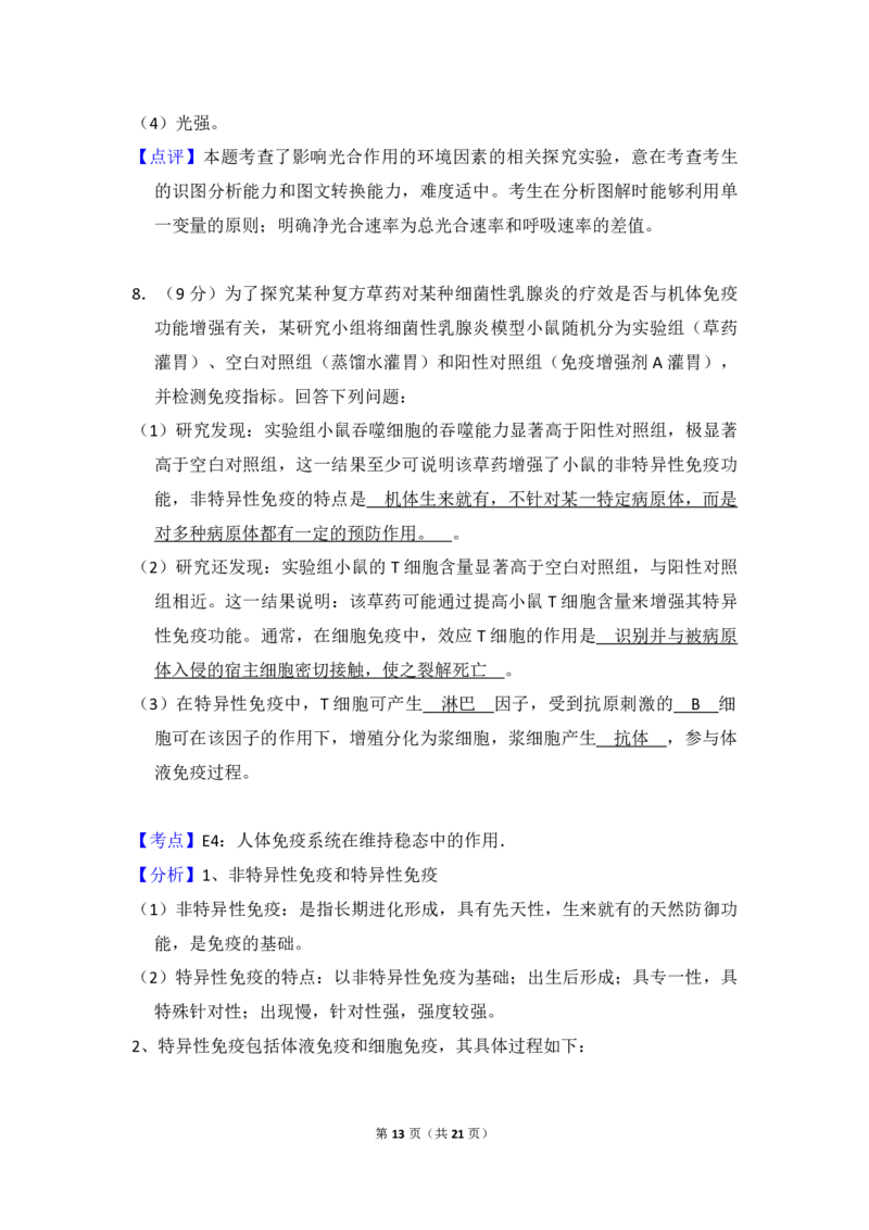 2014年全国统一高考生物试卷（新课标Ⅱ）（解析版）_全国卷+地方卷_6.生物_1.生物高考真题试卷_2008-2020年_全国卷_全国统一高考生物（新课标ⅱ）08-21_A4word版_PDF版赠送）