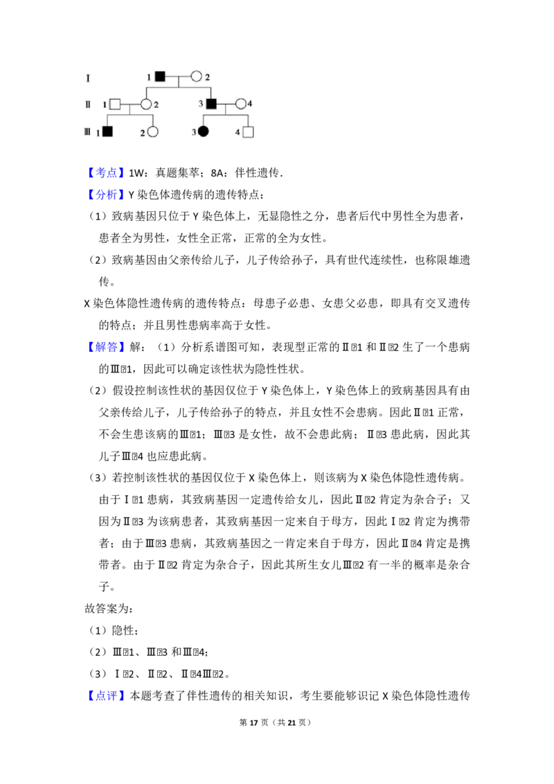 2014年全国统一高考生物试卷（新课标Ⅱ）（解析版）_全国卷+地方卷_6.生物_1.生物高考真题试卷_2008-2020年_全国卷_全国统一高考生物（新课标ⅱ）08-21_A4word版_PDF版赠送）