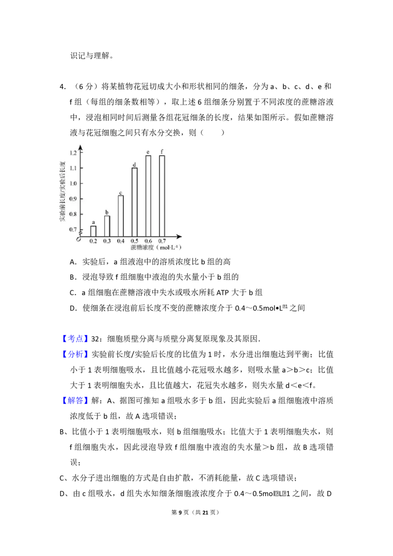 2014年全国统一高考生物试卷（新课标Ⅱ）（解析版）_全国卷+地方卷_6.生物_1.生物高考真题试卷_2008-2020年_全国卷_全国统一高考生物（新课标ⅱ）08-21_A4word版_PDF版赠送）