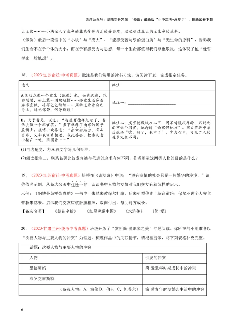 专题08名著阅读（第03期）原卷版）_02中考总复习（2026版更新中）_01-语文-中考总复习_2024年中考资料_专项复习资料_完2023年中考语文真题分项汇编（全国通用）_第03期