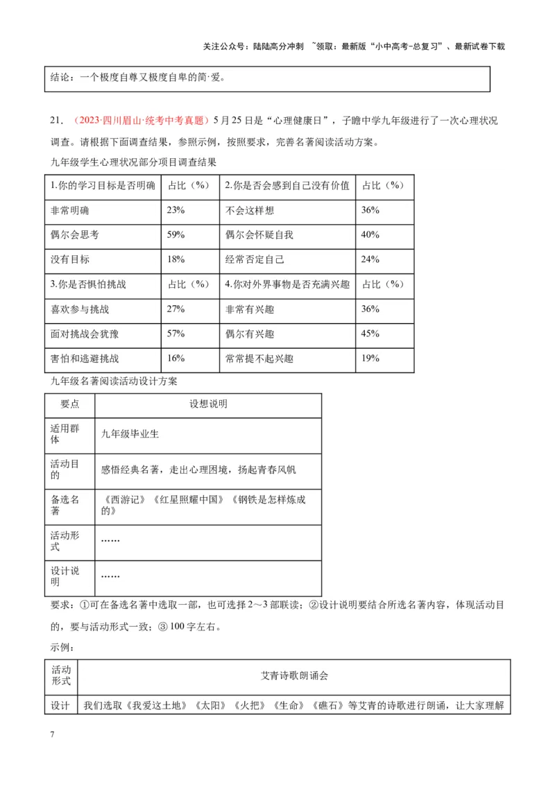 专题08名著阅读（第03期）原卷版）_02中考总复习（2026版更新中）_01-语文-中考总复习_2024年中考资料_专项复习资料_完2023年中考语文真题分项汇编（全国通用）_第03期