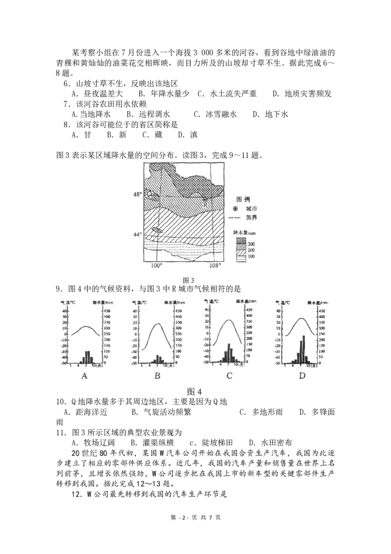 2011年高考地理（原卷版）（海南卷）_全国卷+地方卷_8.地理_1.地理高考真题试卷_2008-2020年_地方卷_海南高考地理08-20_A4word版_PDF版（赠送）