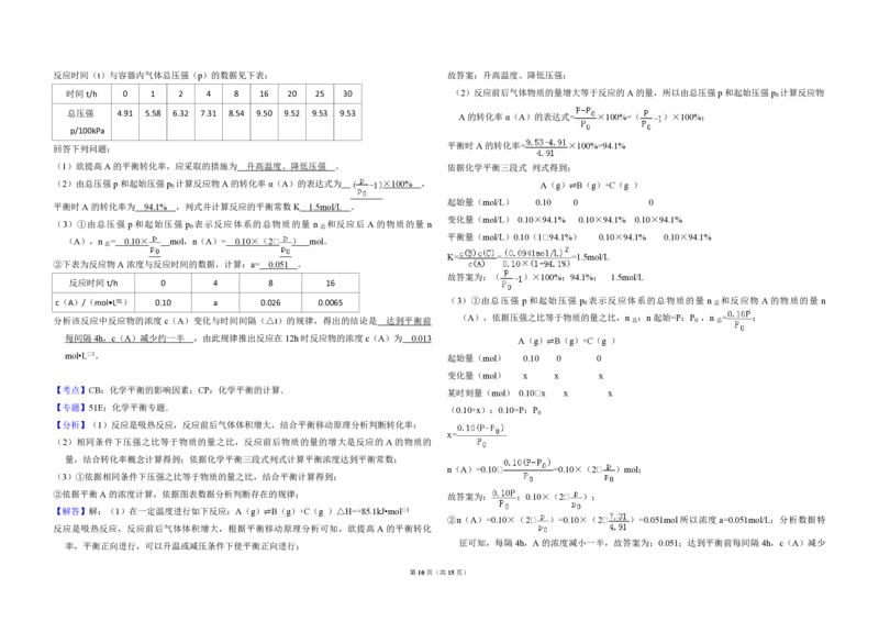 2013年全国统一高考化学试卷（新课标Ⅱ）（解析版）_全国卷+地方卷_5.化学_1.化学高考真题试卷_2008-2020年_全国卷_全国统一高考化学（新课标ⅱ）2008-2021_A3word版_PDF版