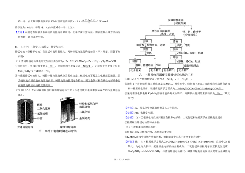 2013年全国统一高考化学试卷（新课标Ⅱ）（解析版）_全国卷+地方卷_5.化学_1.化学高考真题试卷_2008-2020年_全国卷_全国统一高考化学（新课标ⅱ）2008-2021_A3word版_PDF版