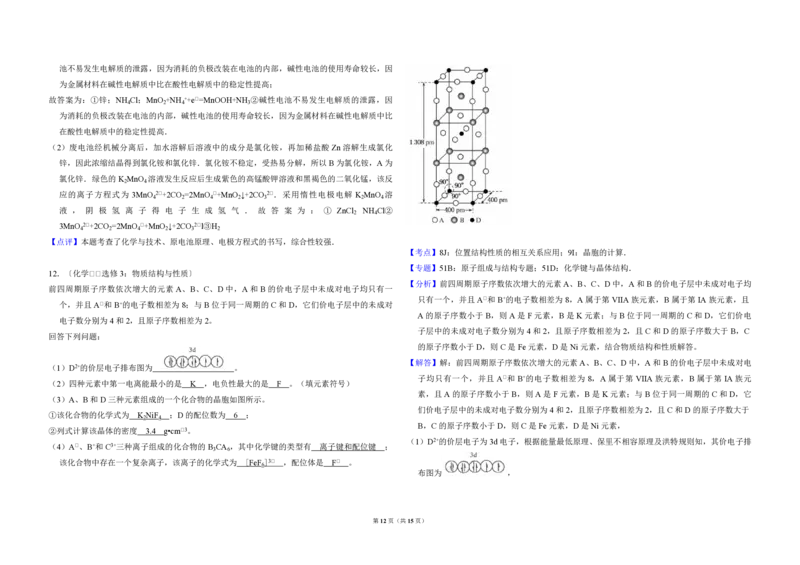 2013年全国统一高考化学试卷（新课标Ⅱ）（解析版）_全国卷+地方卷_5.化学_1.化学高考真题试卷_2008-2020年_全国卷_全国统一高考化学（新课标ⅱ）2008-2021_A3word版_PDF版