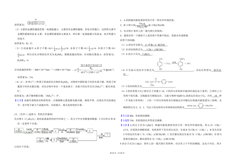 2013年全国统一高考化学试卷（新课标Ⅱ）（解析版）_全国卷+地方卷_5.化学_1.化学高考真题试卷_2008-2020年_全国卷_全国统一高考化学（新课标ⅱ）2008-2021_A3word版_PDF版