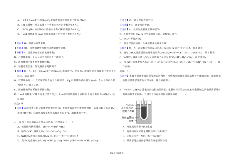 2013年全国统一高考化学试卷（新课标Ⅱ）（解析版）_全国卷+地方卷_5.化学_1.化学高考真题试卷_2008-2020年_全国卷_全国统一高考化学（新课标ⅱ）2008-2021_A3word版_PDF版