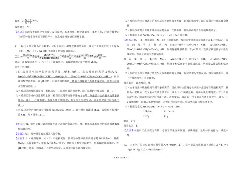 2013年全国统一高考化学试卷（新课标Ⅱ）（解析版）_全国卷+地方卷_5.化学_1.化学高考真题试卷_2008-2020年_全国卷_全国统一高考化学（新课标ⅱ）2008-2021_A3word版_PDF版