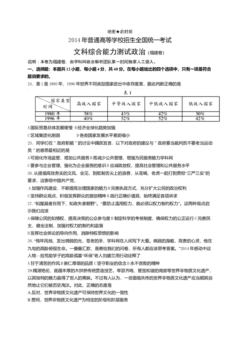 2014年高考福建卷（文综政治部分）（答案）_全国卷+地方卷_9.政治_1.政治高考真题试卷_2008-2020年_地方卷_福建高考政治08-20
