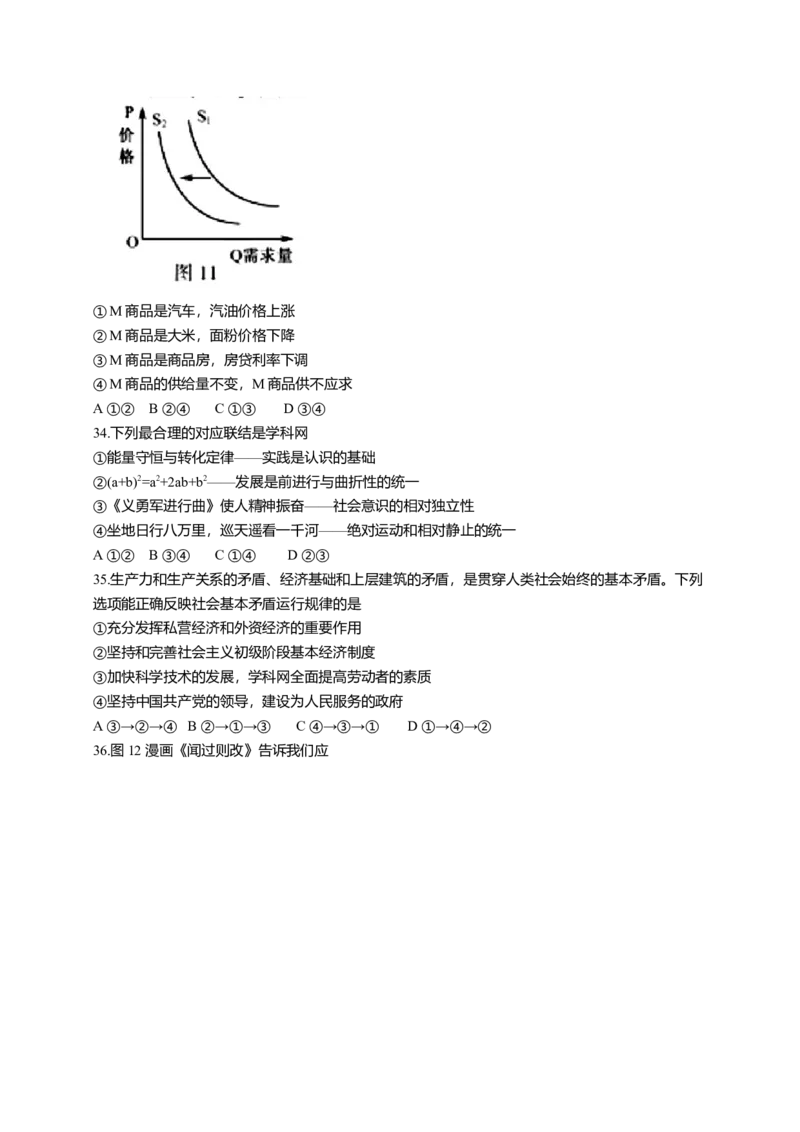 2014年高考福建卷（文综政治部分）（答案）_全国卷+地方卷_9.政治_1.政治高考真题试卷_2008-2020年_地方卷_福建高考政治08-20