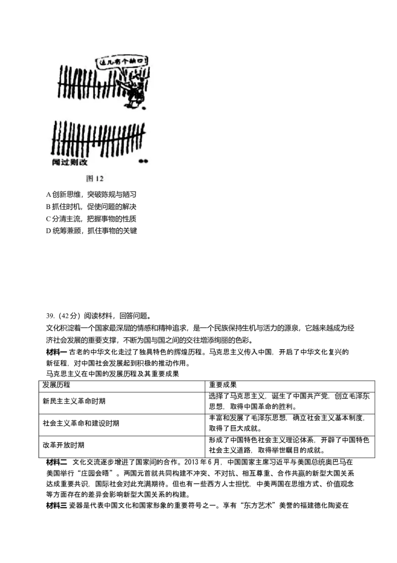 2014年高考福建卷（文综政治部分）（答案）_全国卷+地方卷_9.政治_1.政治高考真题试卷_2008-2020年_地方卷_福建高考政治08-20