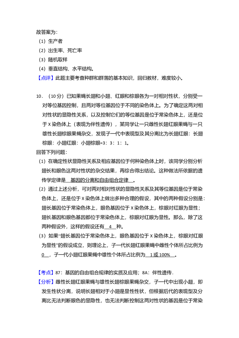 2013年全国统一高考生物试卷（新课标Ⅱ）（解析版）_全国卷+地方卷_6.生物_1.生物高考真题试卷_2008-2020年_全国卷_全国统一高考生物（新课标ⅱ）08-21_A4word版