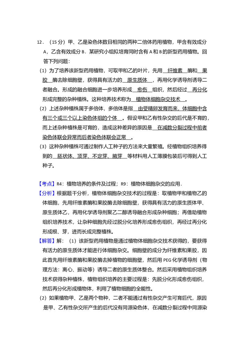 2013年全国统一高考生物试卷（新课标Ⅱ）（解析版）_全国卷+地方卷_6.生物_1.生物高考真题试卷_2008-2020年_全国卷_全国统一高考生物（新课标ⅱ）08-21_A4word版