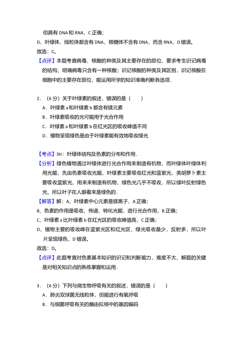 2013年全国统一高考生物试卷（新课标Ⅱ）（解析版）_全国卷+地方卷_6.生物_1.生物高考真题试卷_2008-2020年_全国卷_全国统一高考生物（新课标ⅱ）08-21_A4word版