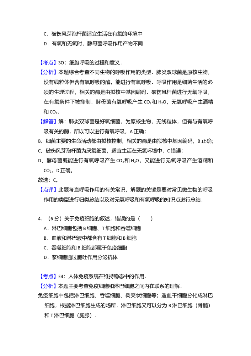 2013年全国统一高考生物试卷（新课标Ⅱ）（解析版）_全国卷+地方卷_6.生物_1.生物高考真题试卷_2008-2020年_全国卷_全国统一高考生物（新课标ⅱ）08-21_A4word版