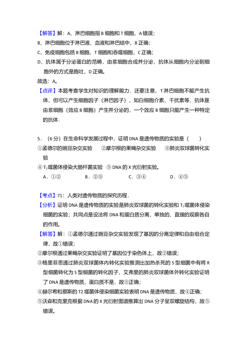 2013年全国统一高考生物试卷（新课标Ⅱ）（解析版）_全国卷+地方卷_6.生物_1.生物高考真题试卷_2008-2020年_全国卷_全国统一高考生物（新课标ⅱ）08-21_A4word版