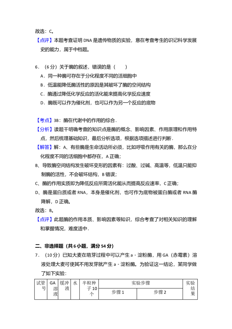 2013年全国统一高考生物试卷（新课标Ⅱ）（解析版）_全国卷+地方卷_6.生物_1.生物高考真题试卷_2008-2020年_全国卷_全国统一高考生物（新课标ⅱ）08-21_A4word版