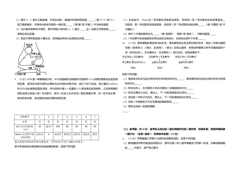 2016年全国统一高考生物试卷（新课标Ⅱ）（原卷版）_全国卷+地方卷_6.生物_1.生物高考真题试卷_2008-2020年_全国卷_全国统一高考生物（新课标ⅱ）08-21_A3word版
