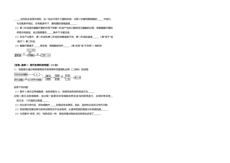 2016年全国统一高考生物试卷（新课标Ⅱ）（原卷版）_全国卷+地方卷_6.生物_1.生物高考真题试卷_2008-2020年_全国卷_全国统一高考生物（新课标ⅱ）08-21_A3word版