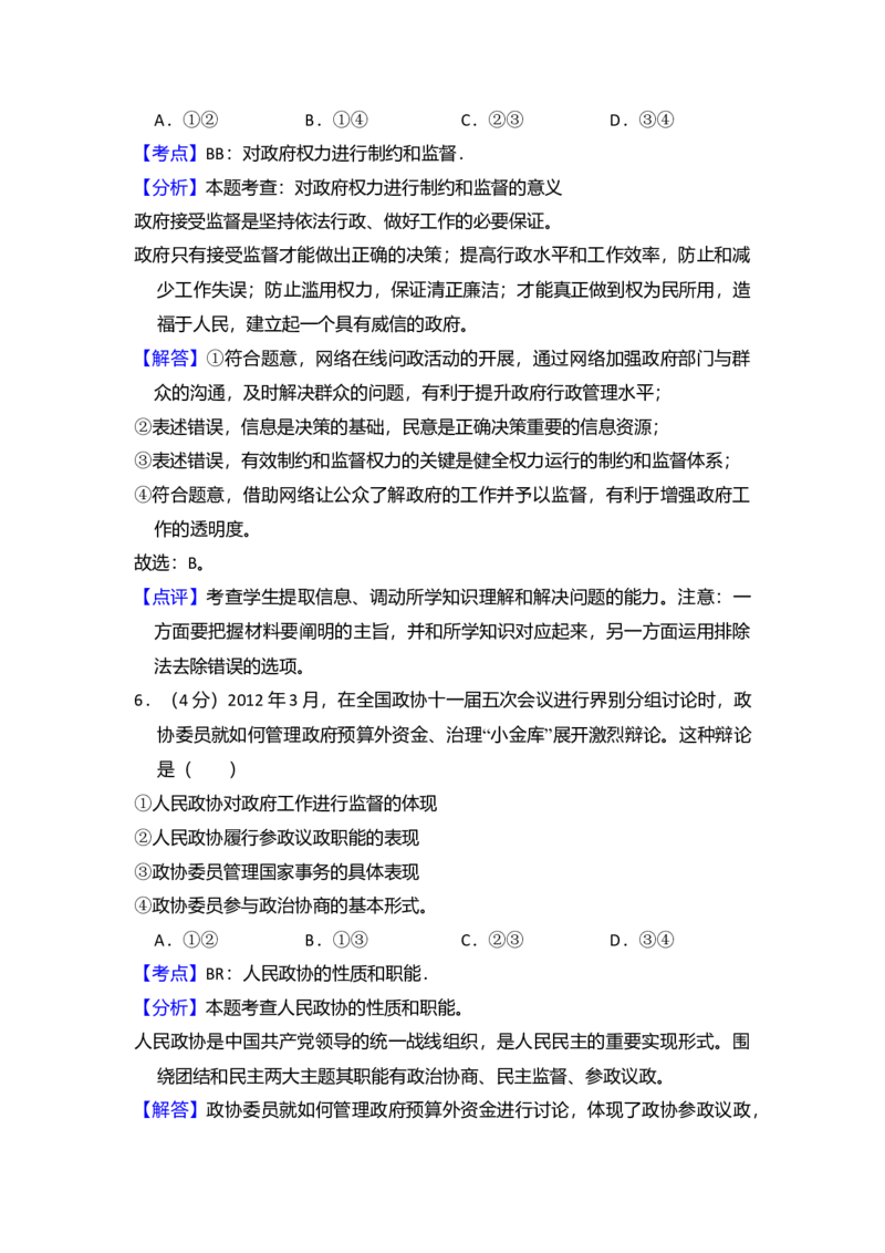 2013年全国统一高考政治试卷（新课标Ⅱ）（解析版）_全国卷+地方卷_9.政治_1.政治高考真题试卷_2008-2020年_全国卷_全国统一高考政治（新课标ⅱ）08-20_A4word版