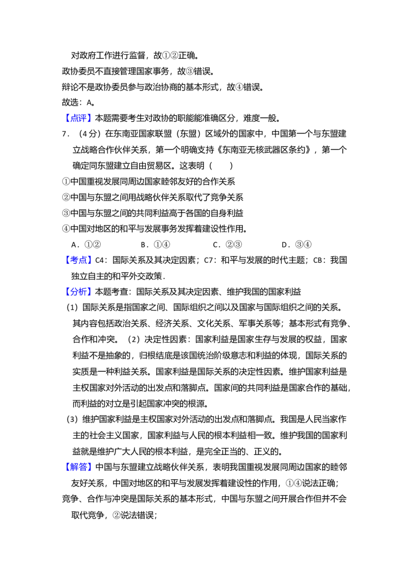 2013年全国统一高考政治试卷（新课标Ⅱ）（解析版）_全国卷+地方卷_9.政治_1.政治高考真题试卷_2008-2020年_全国卷_全国统一高考政治（新课标ⅱ）08-20_A4word版