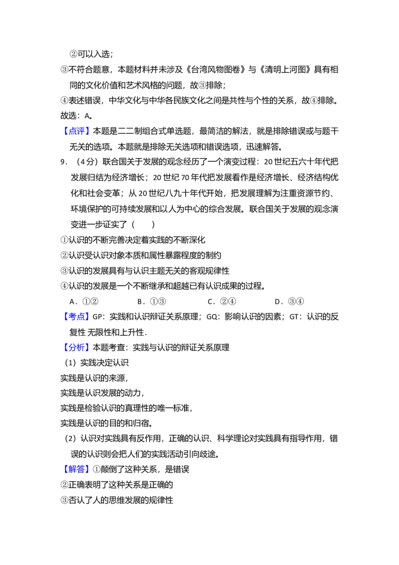 2013年全国统一高考政治试卷（新课标Ⅱ）（解析版）_全国卷+地方卷_9.政治_1.政治高考真题试卷_2008-2020年_全国卷_全国统一高考政治（新课标ⅱ）08-20_A4word版