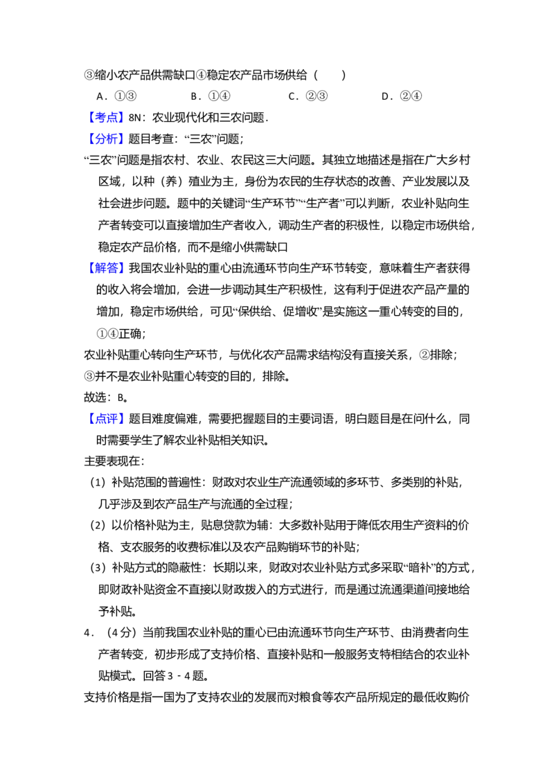 2013年全国统一高考政治试卷（新课标Ⅱ）（解析版）_全国卷+地方卷_9.政治_1.政治高考真题试卷_2008-2020年_全国卷_全国统一高考政治（新课标ⅱ）08-20_A4word版