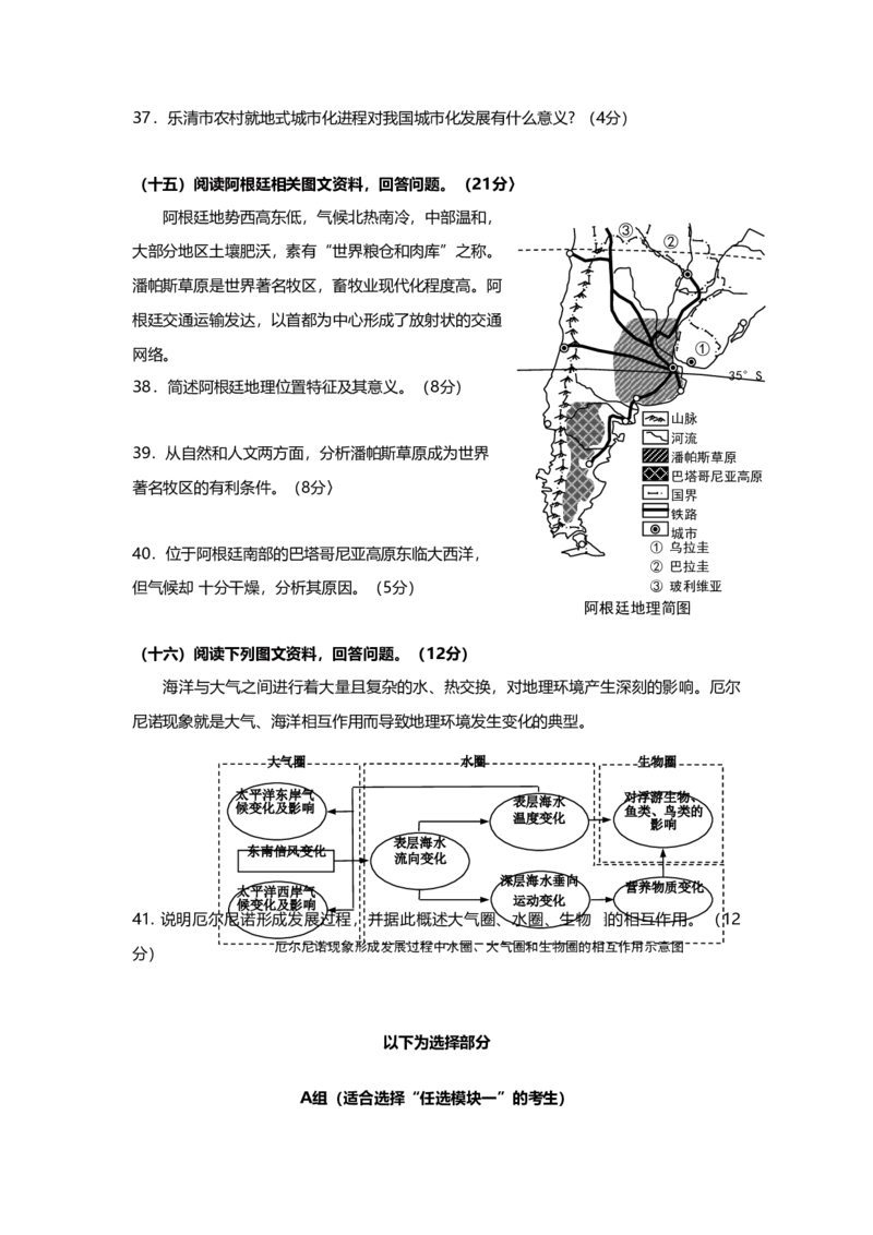 2012年上海市高中毕业统一学业考试地理试卷（答案版）_全国卷+地方卷_8.地理_1.地理高考真题试卷_2008-2020年_地方卷_上海高考地理真题03,05-20