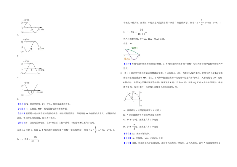 2013年天津市高考物理试卷解析版_全国卷+地方卷_4.物理_1.物理高考真题试卷_2008-2020年_地方卷_天津高考物理07-21_A3word版_PDF版（赠送）