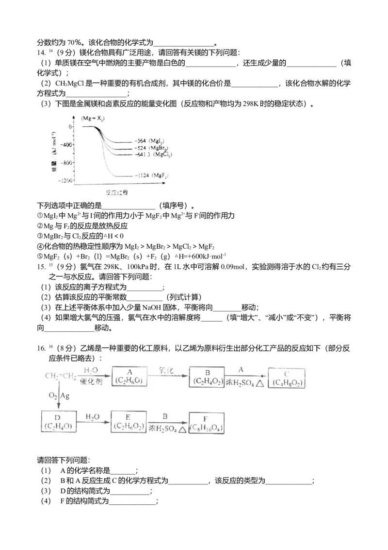 2011年海南高考化学（原卷版）_全国卷+地方卷_5.化学_1.化学高考真题试卷_2008-2020年_地方卷_海南高考化学2008-2020_A4word版_原卷版（建议只打印原卷版，答案版手机对答案即可）