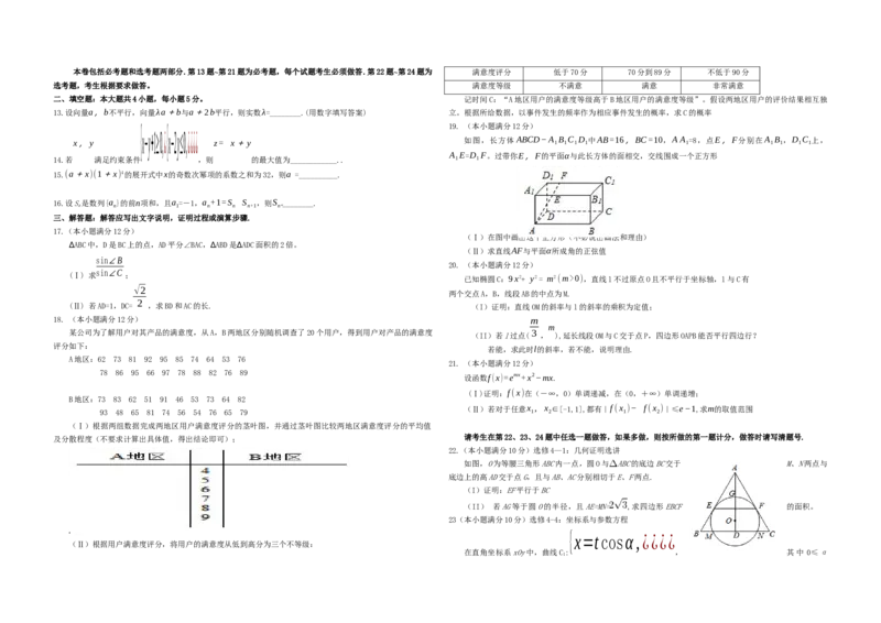 2015年海南省高考数学试题及答案（理科）_全国卷+地方卷_2.数学_1.数学高考真题试卷_2008-2020年_地方卷_海南高考数学08-22_A3word版_答案版