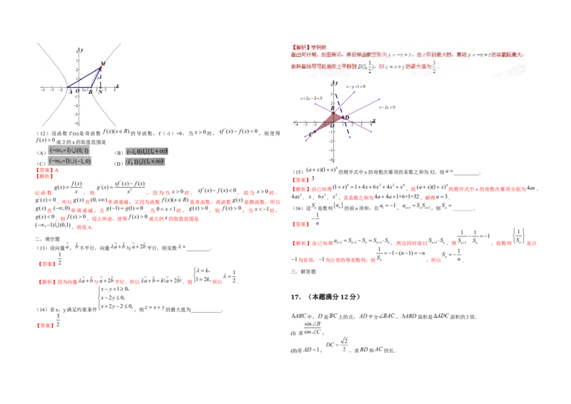2015年海南省高考数学试题及答案（理科）_全国卷+地方卷_2.数学_1.数学高考真题试卷_2008-2020年_地方卷_海南高考数学08-22_A3word版_答案版