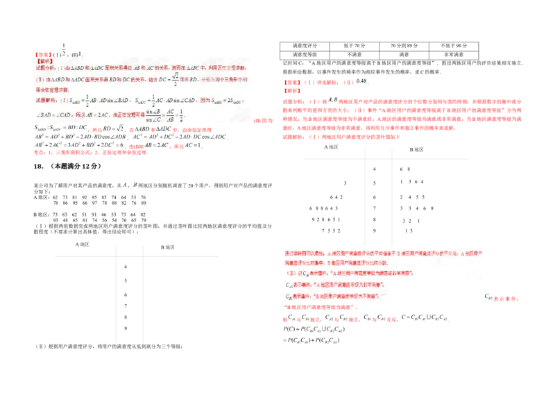 2015年海南省高考数学试题及答案（理科）_全国卷+地方卷_2.数学_1.数学高考真题试卷_2008-2020年_地方卷_海南高考数学08-22_A3word版_答案版
