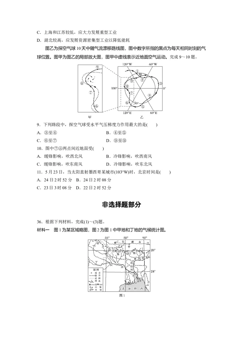 2016年浙江省高考地理10月（解析版）_全国卷+地方卷_8.地理_1.地理高考真题试卷_2008-2020年_地方卷_浙江高考地理08-21_A4word版