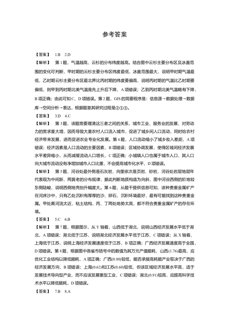2016年浙江省高考地理10月（解析版）_全国卷+地方卷_8.地理_1.地理高考真题试卷_2008-2020年_地方卷_浙江高考地理08-21_A4word版