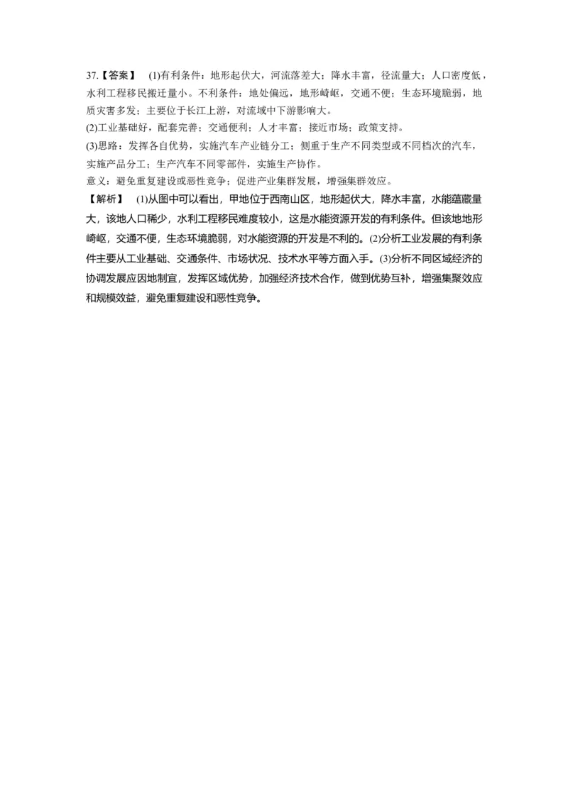 2016年浙江省高考地理10月（解析版）_全国卷+地方卷_8.地理_1.地理高考真题试卷_2008-2020年_地方卷_浙江高考地理08-21_A4word版