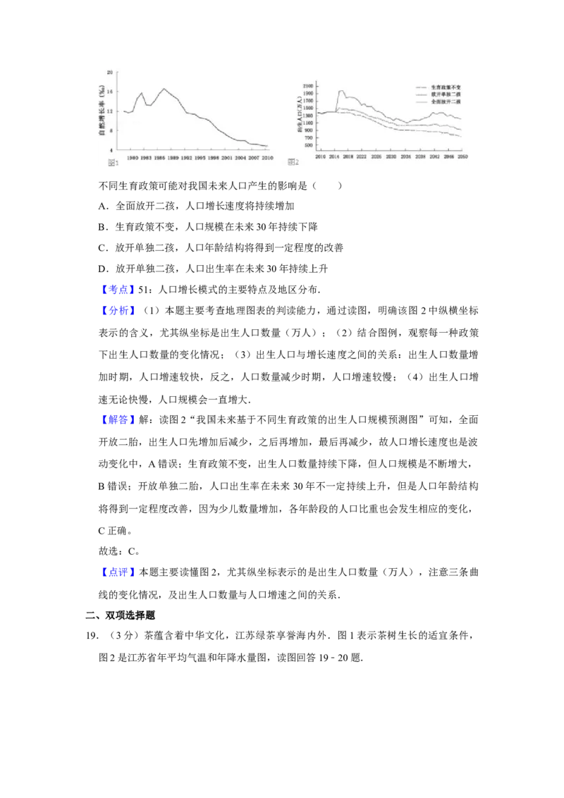 2014年江苏省高考地理试卷解析版_全国卷+地方卷_8.地理_1.地理高考真题试卷_2008-2020年_地方卷_江苏高考地理08-21_A4word版