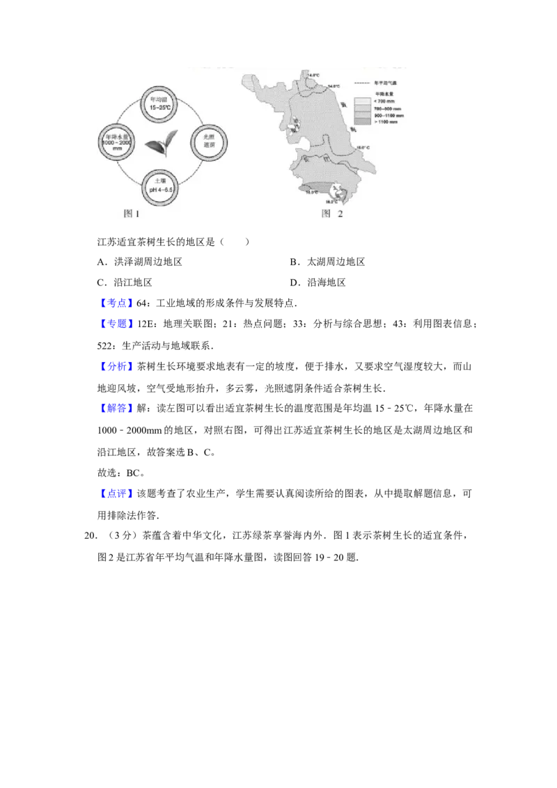 2014年江苏省高考地理试卷解析版_全国卷+地方卷_8.地理_1.地理高考真题试卷_2008-2020年_地方卷_江苏高考地理08-21_A4word版