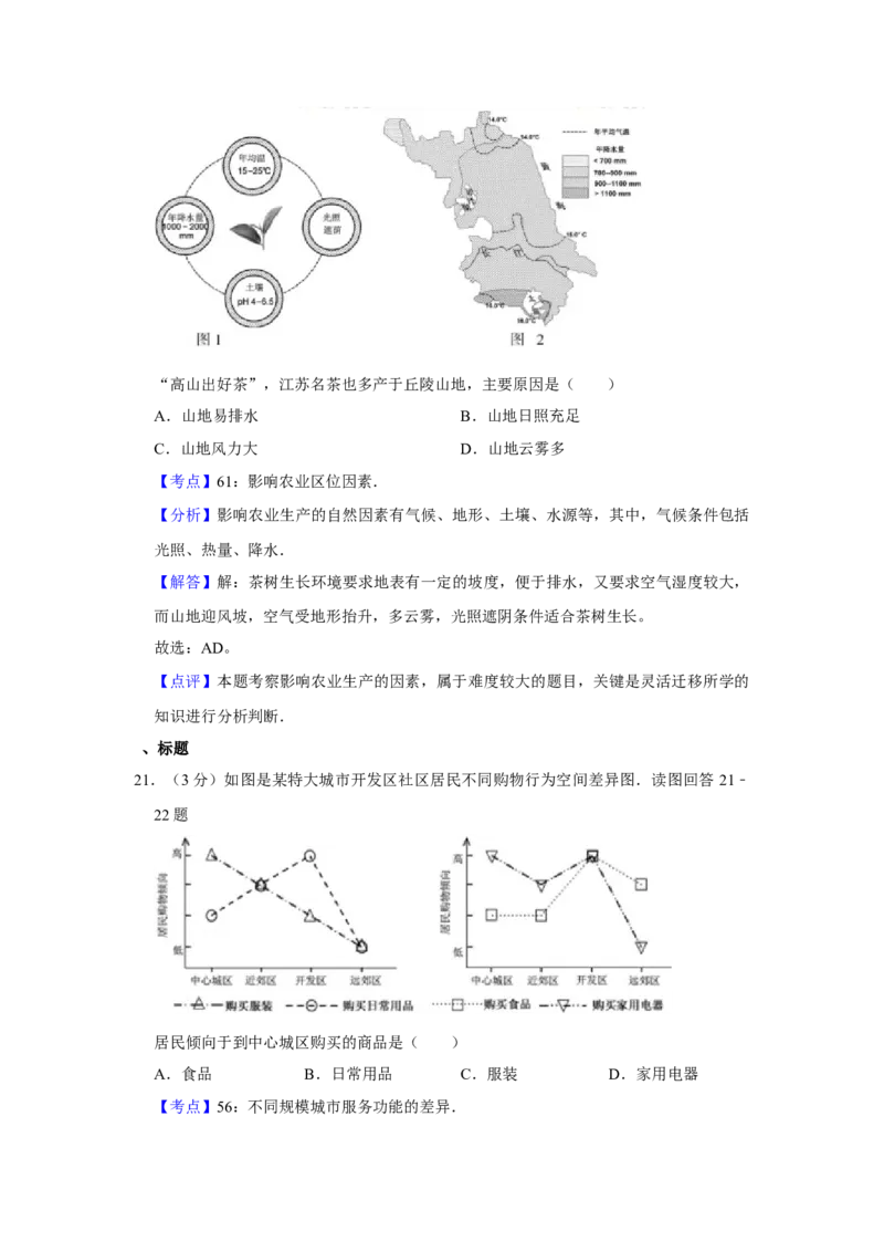 2014年江苏省高考地理试卷解析版_全国卷+地方卷_8.地理_1.地理高考真题试卷_2008-2020年_地方卷_江苏高考地理08-21_A4word版