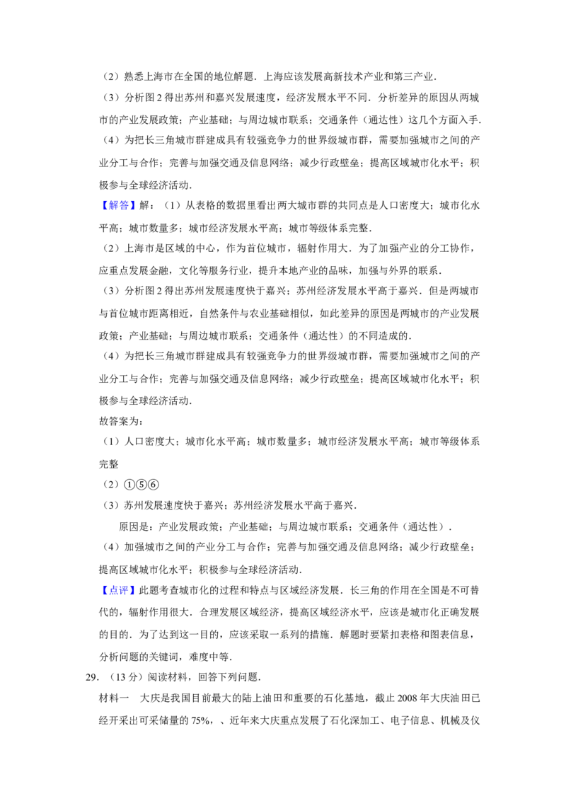 2014年江苏省高考地理试卷解析版_全国卷+地方卷_8.地理_1.地理高考真题试卷_2008-2020年_地方卷_江苏高考地理08-21_A4word版