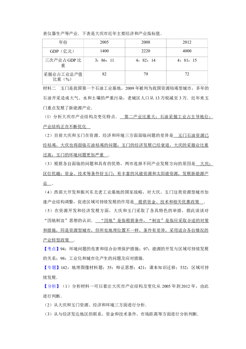 2014年江苏省高考地理试卷解析版_全国卷+地方卷_8.地理_1.地理高考真题试卷_2008-2020年_地方卷_江苏高考地理08-21_A4word版