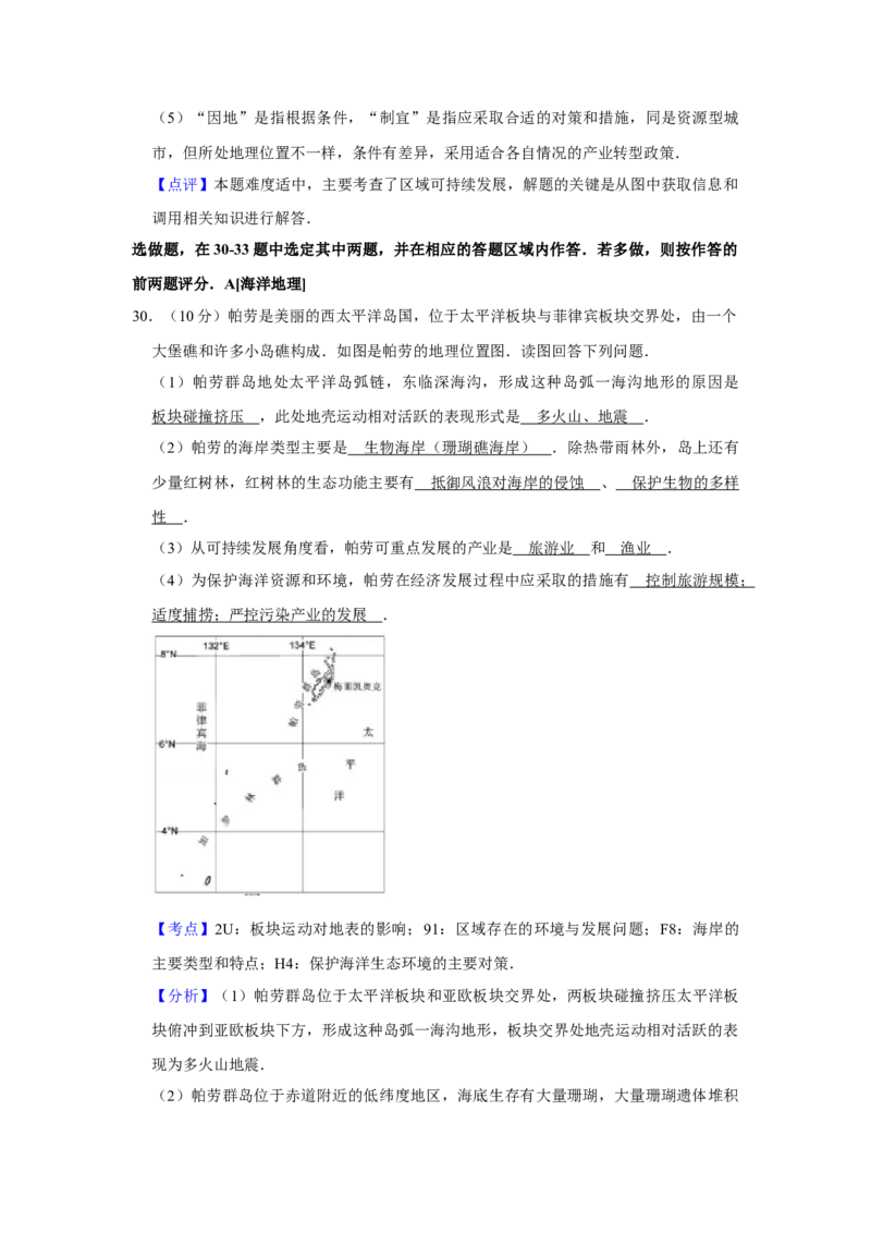 2014年江苏省高考地理试卷解析版_全国卷+地方卷_8.地理_1.地理高考真题试卷_2008-2020年_地方卷_江苏高考地理08-21_A4word版